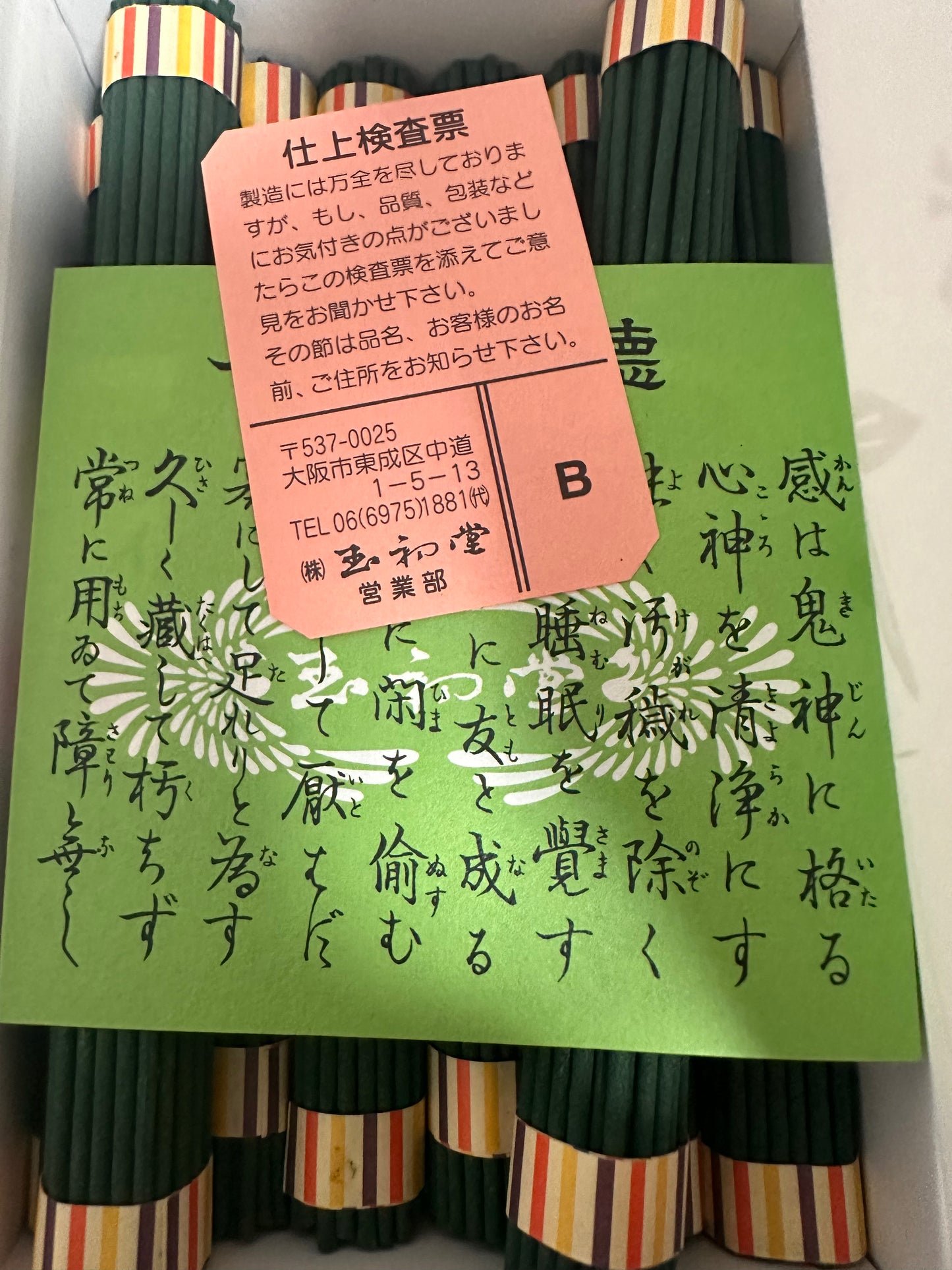 Miyutsukushi – incienso de templo